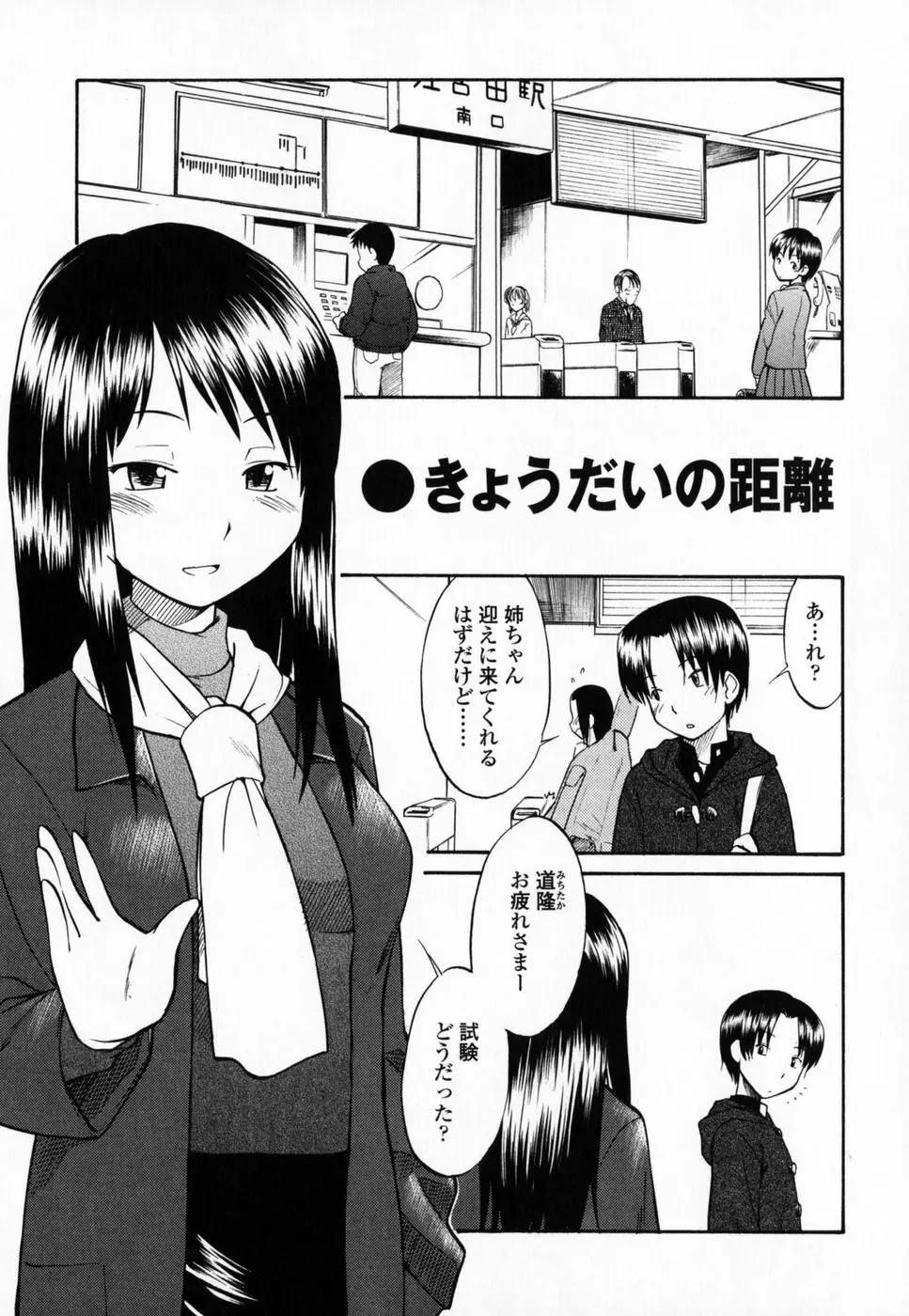 制服偏愛 Page.106