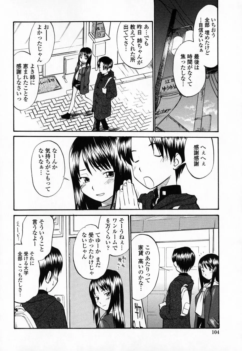 制服偏愛 Page.107