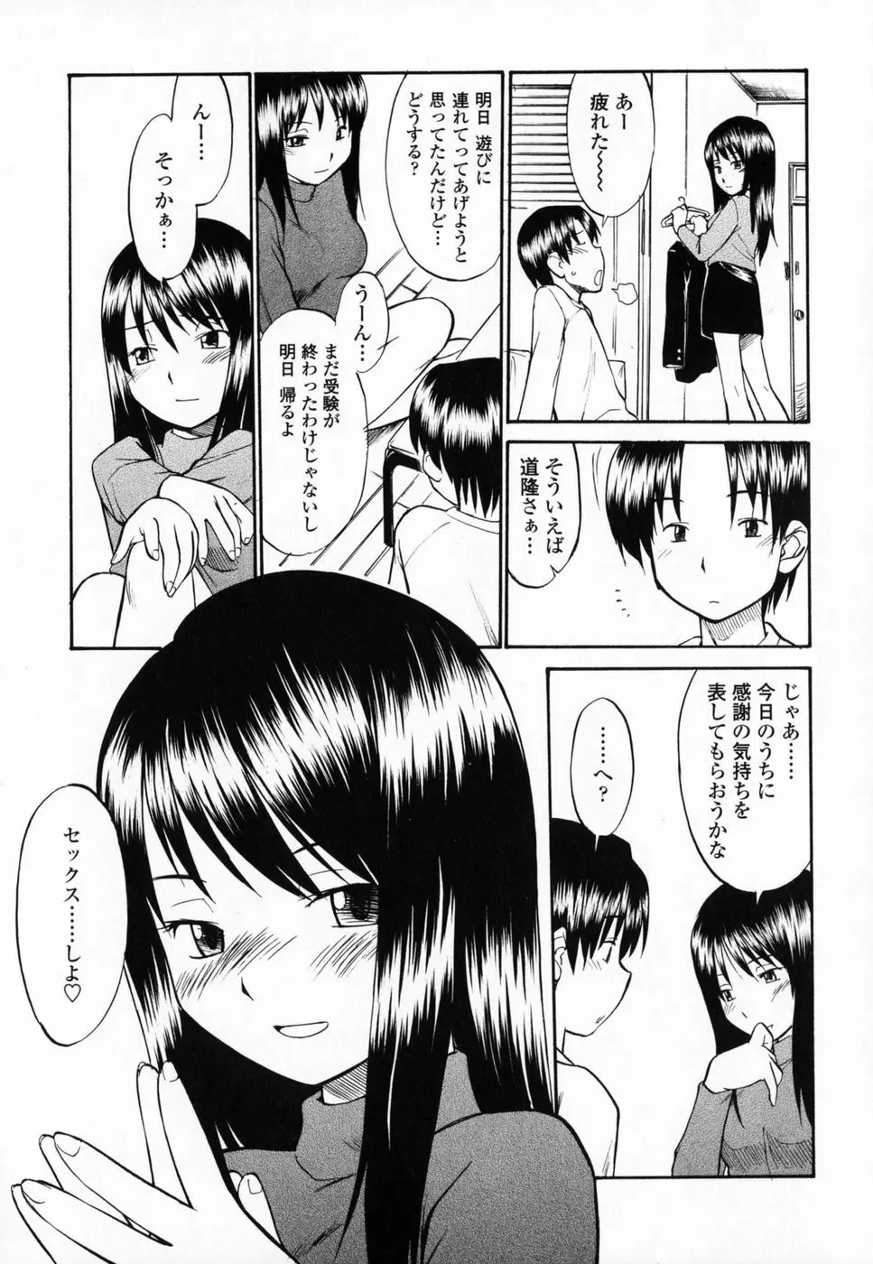 制服偏愛 Page.108