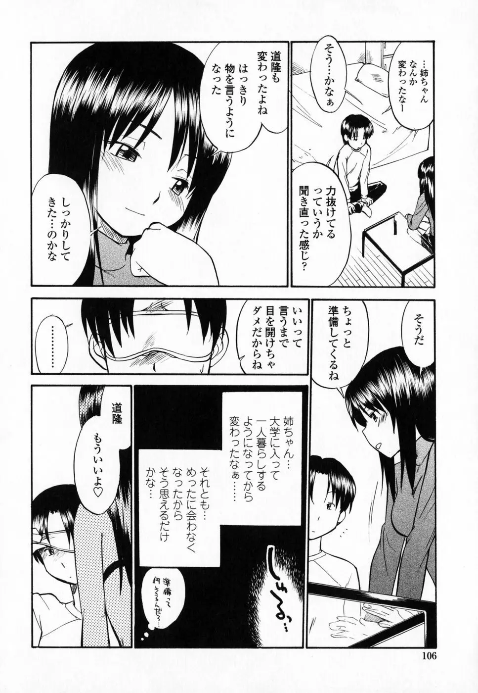 制服偏愛 Page.109