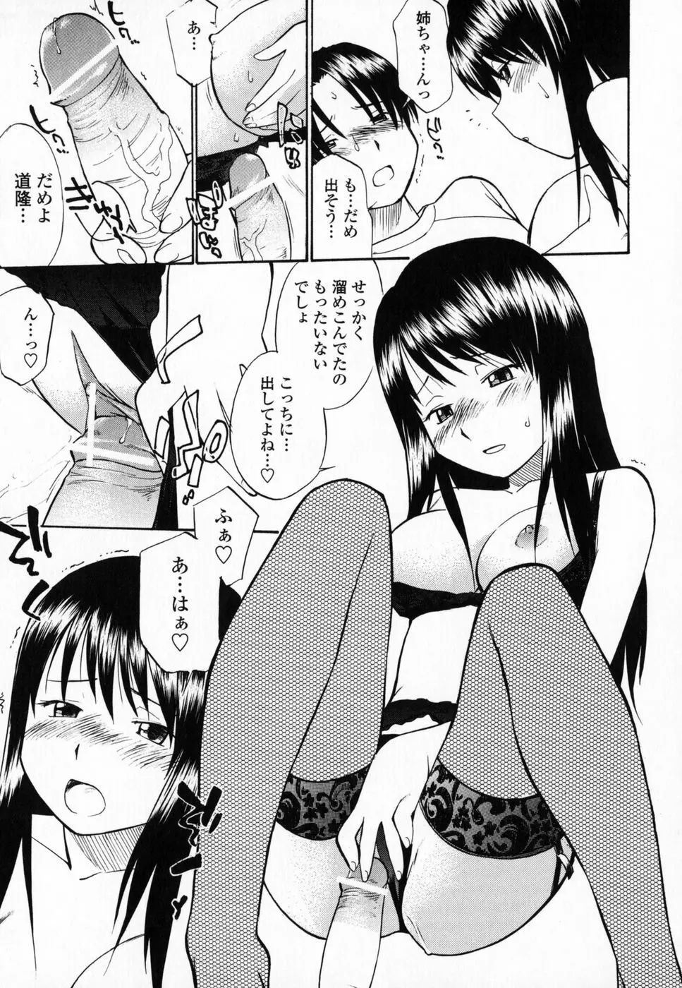 制服偏愛 Page.114