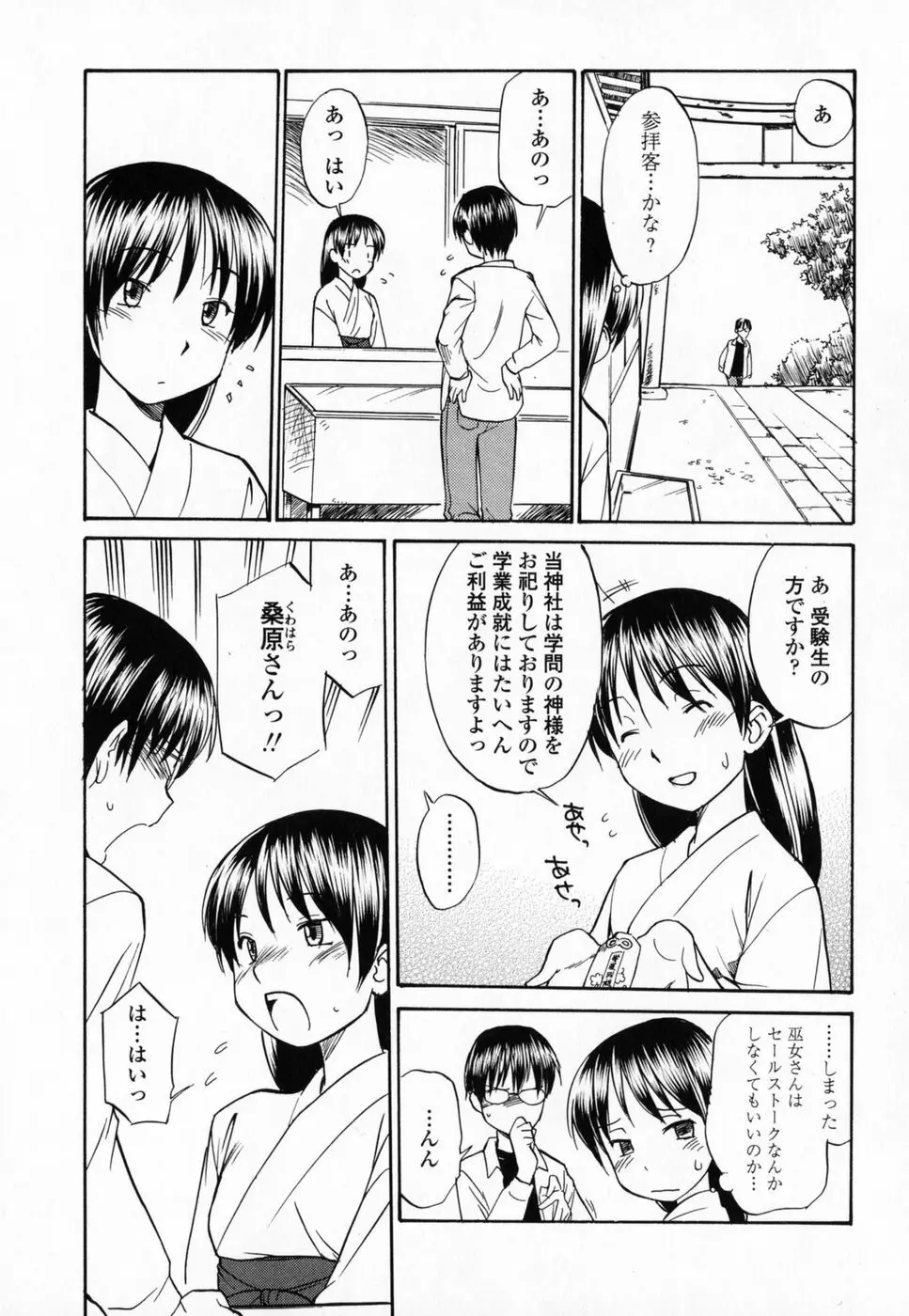 制服偏愛 Page.140
