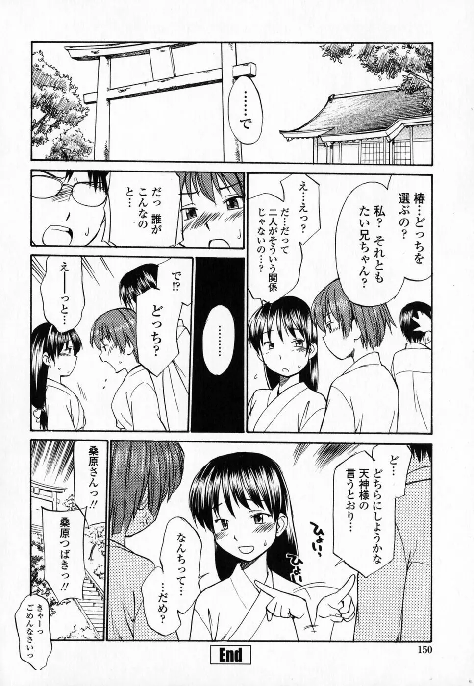 制服偏愛 Page.153