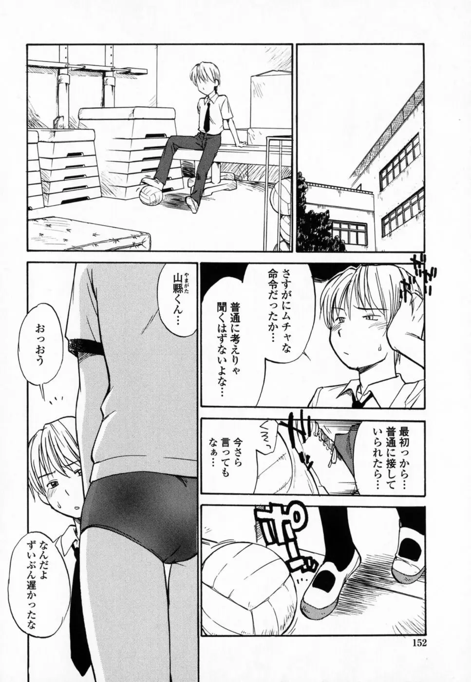 制服偏愛 Page.155