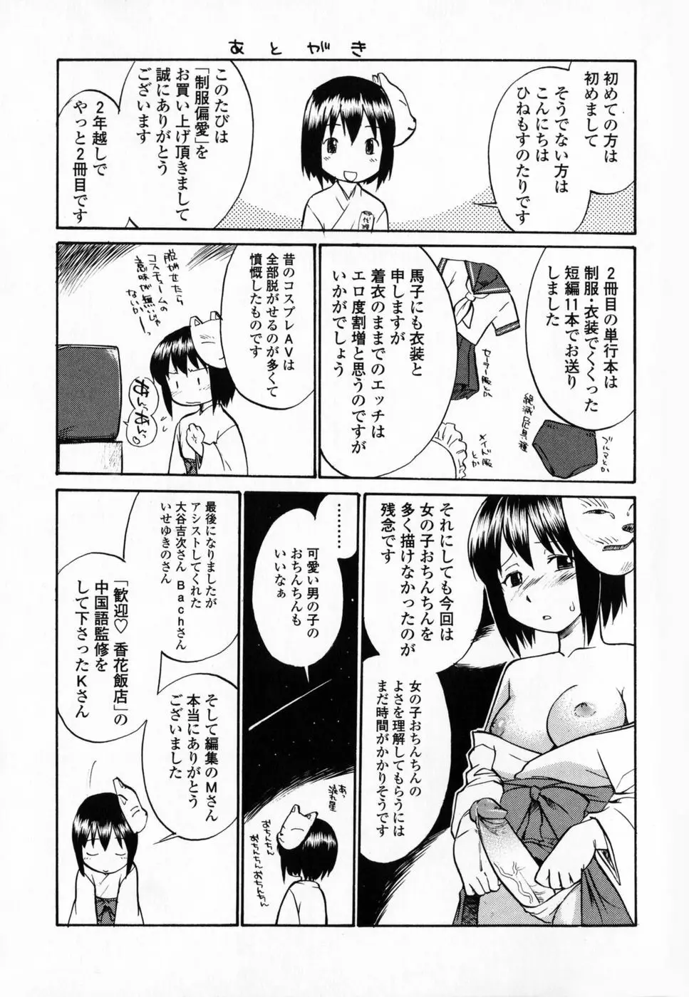 制服偏愛 Page.192
