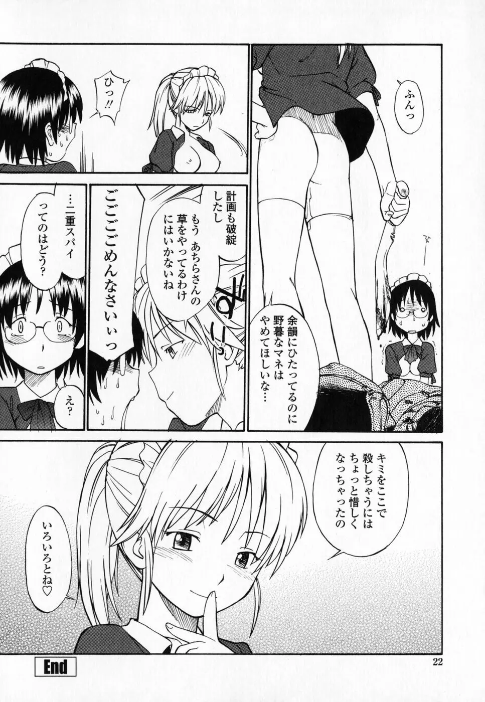 制服偏愛 Page.25