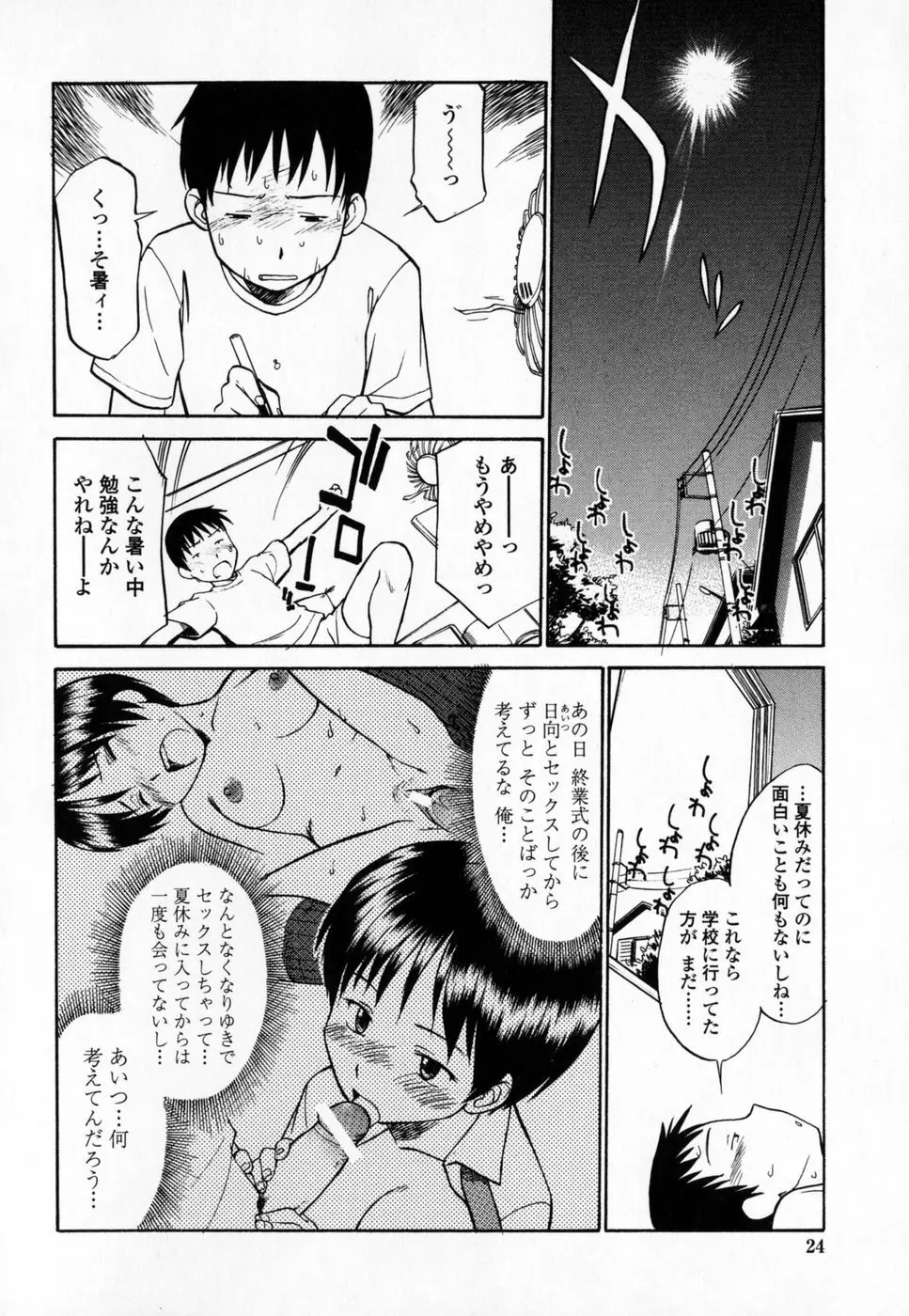 制服偏愛 Page.27