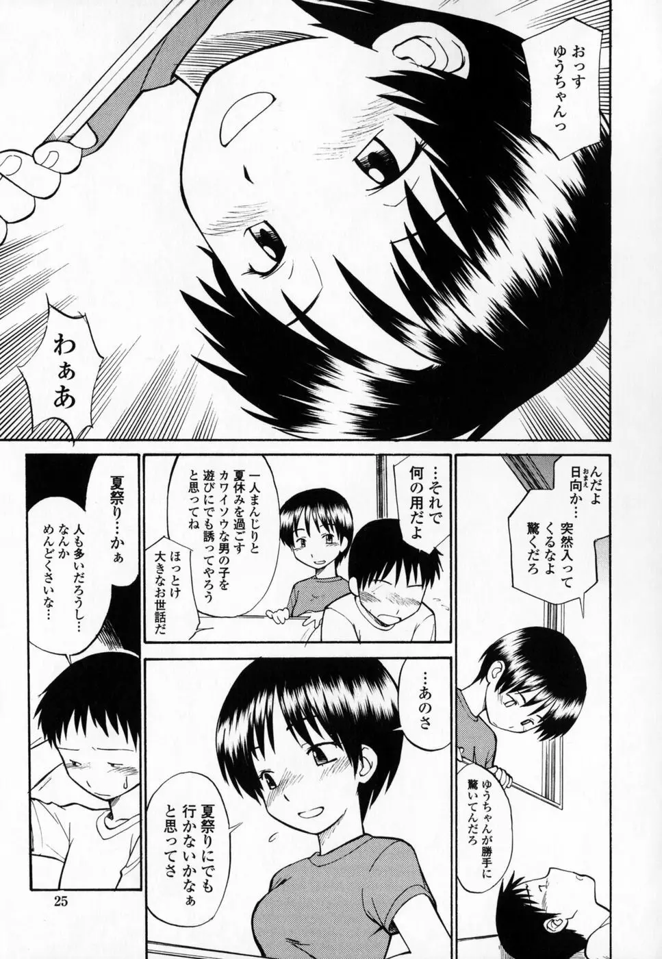 制服偏愛 Page.28