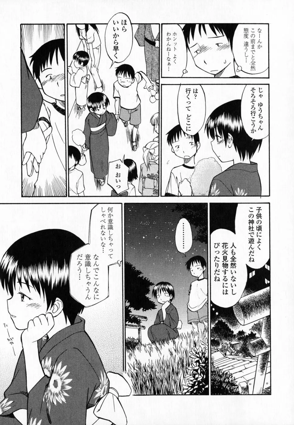 制服偏愛 Page.30