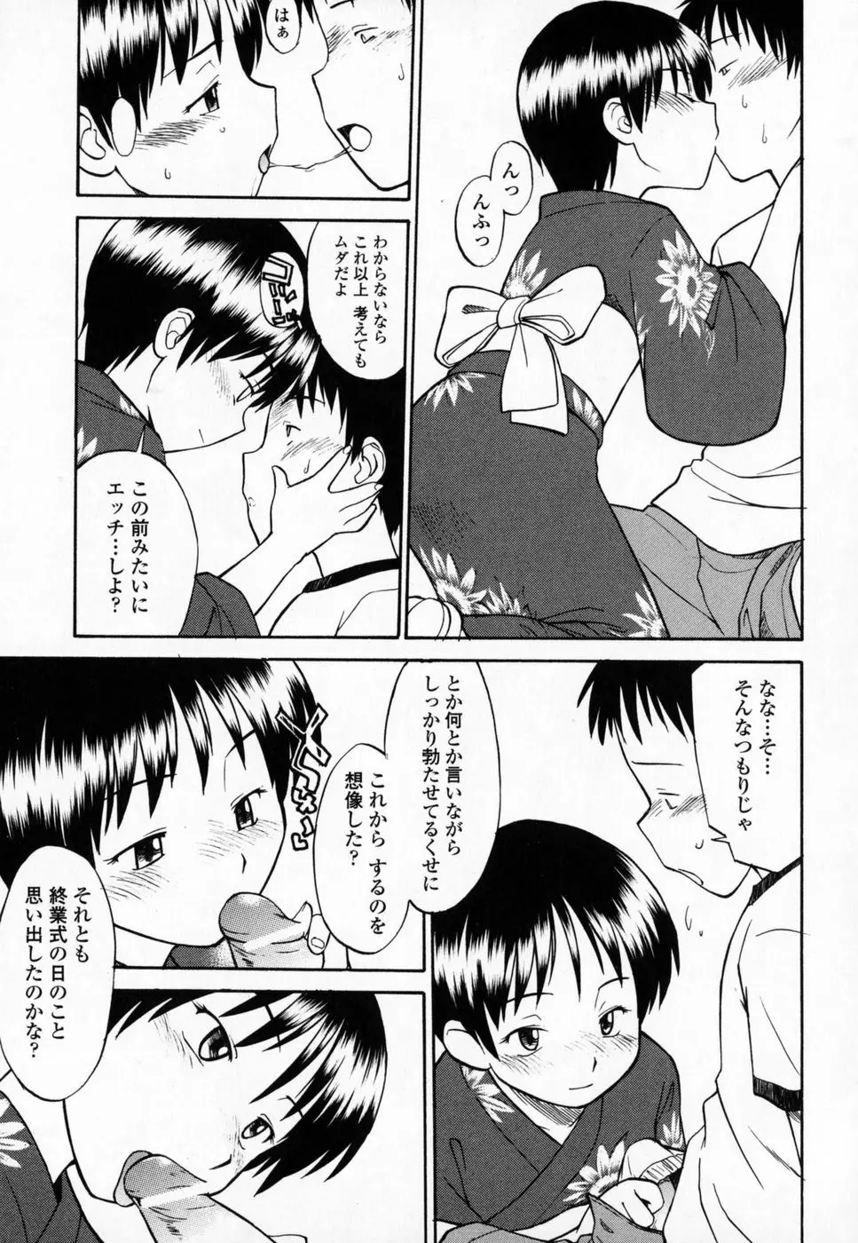 制服偏愛 Page.32