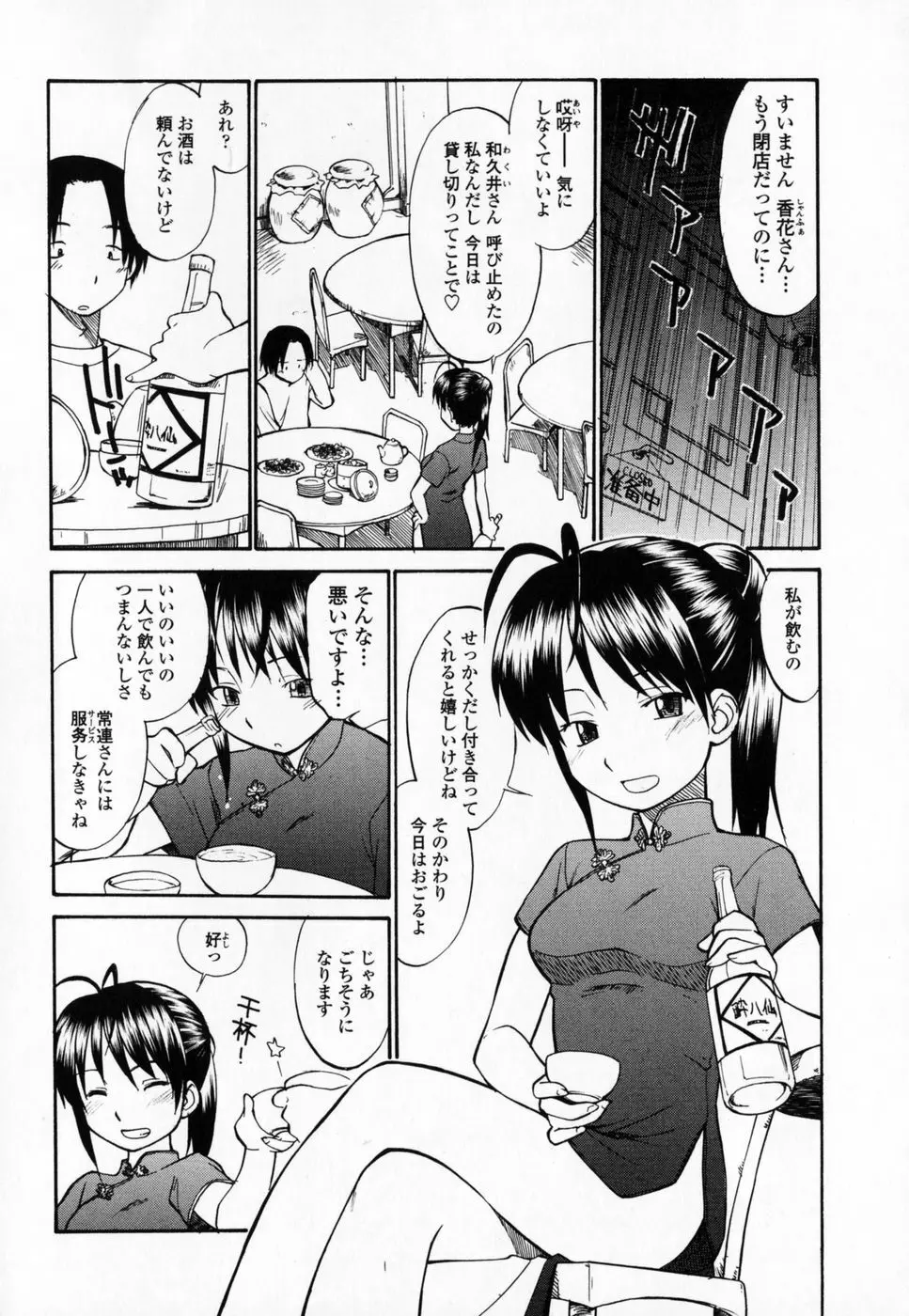 制服偏愛 Page.43