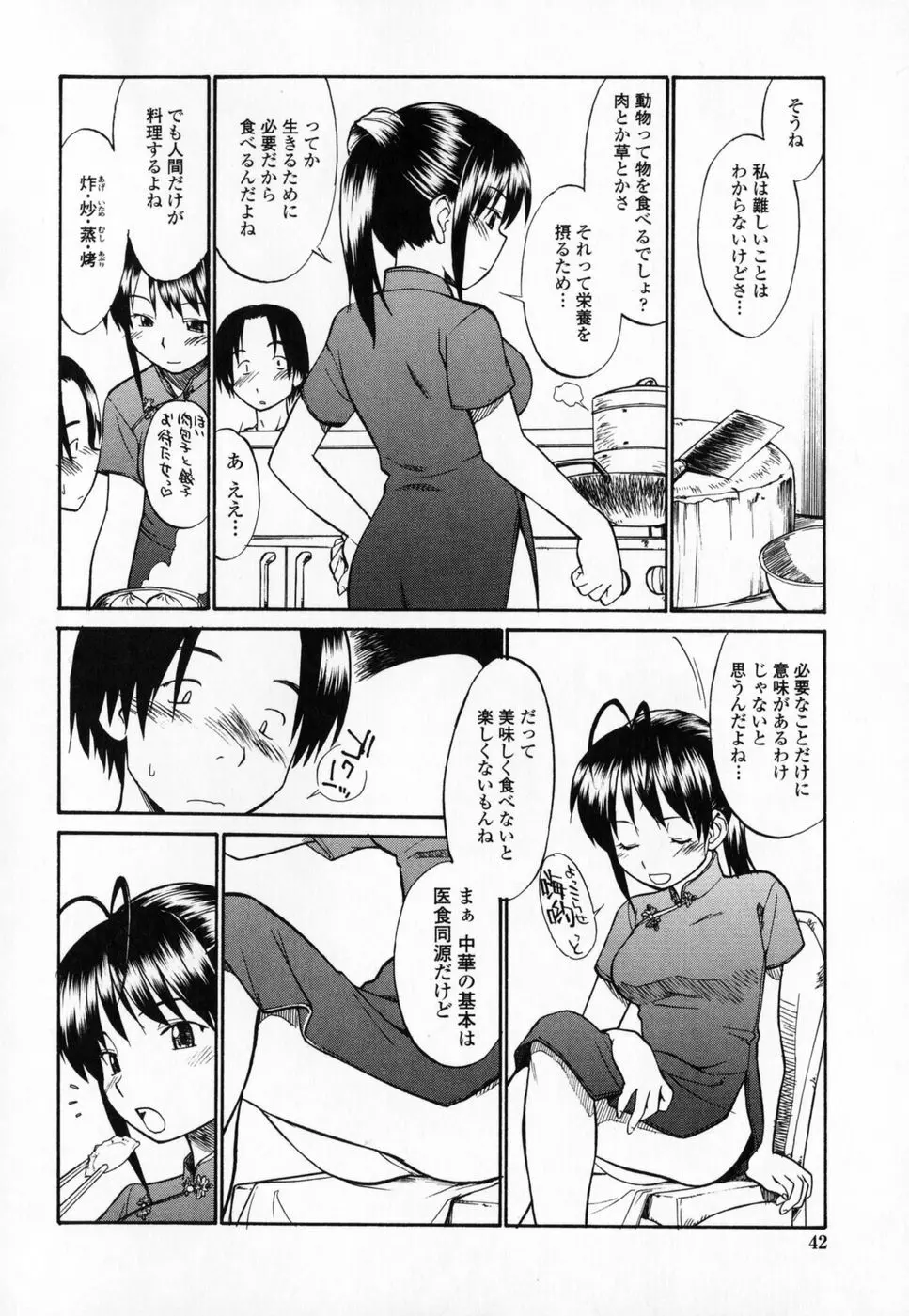 制服偏愛 Page.45