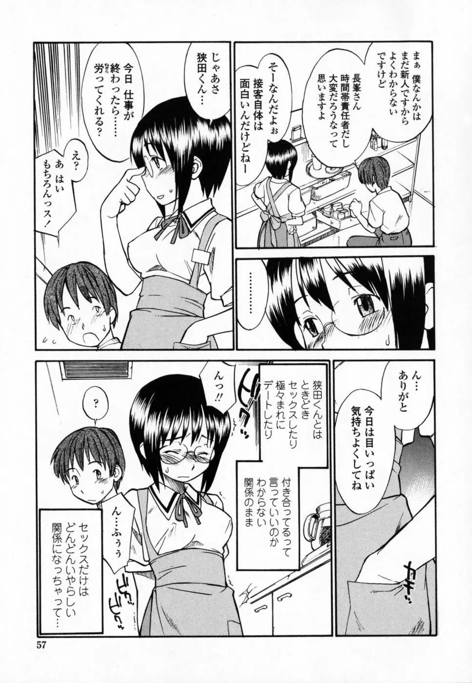 制服偏愛 Page.60