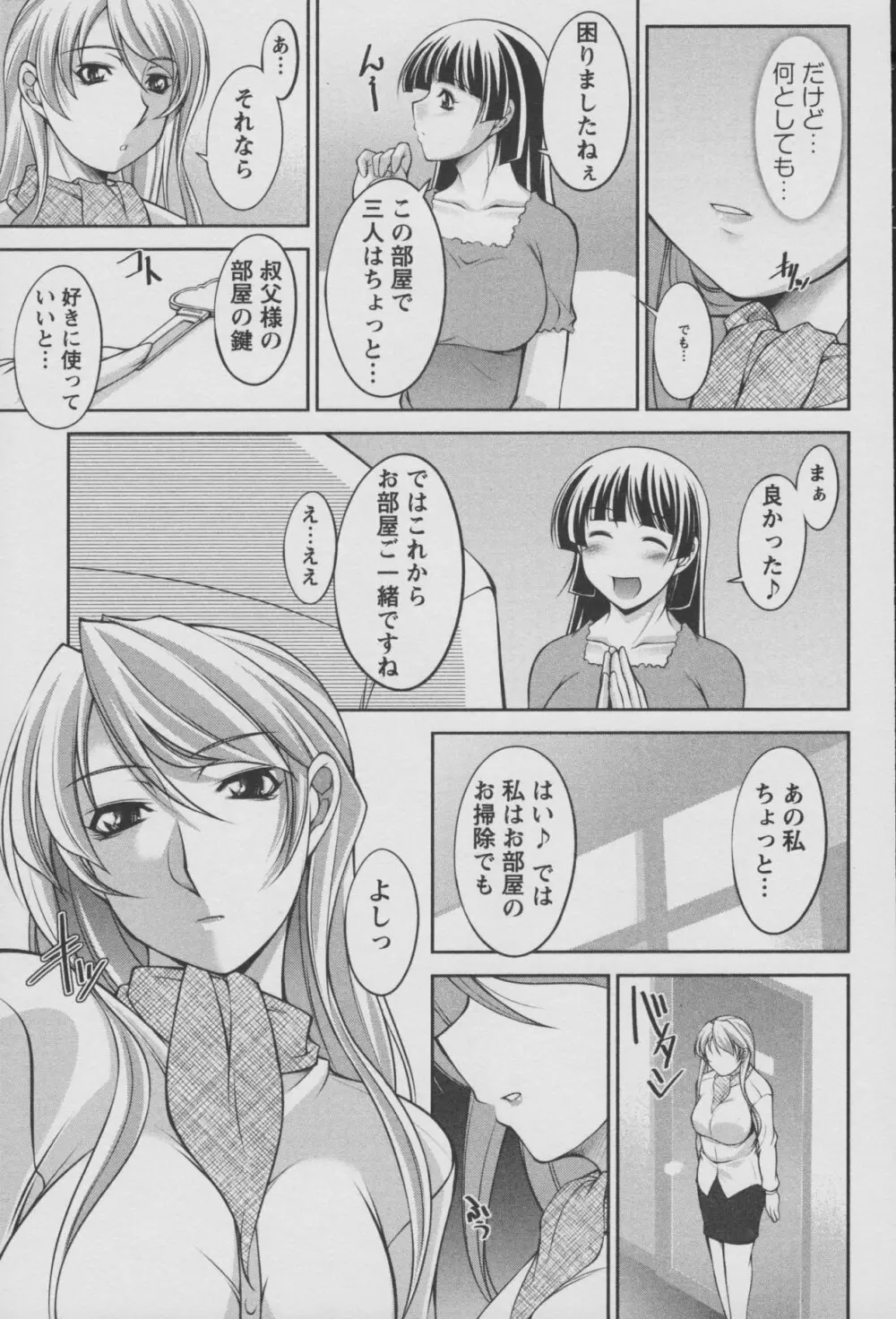 こあびた 01 Page.52