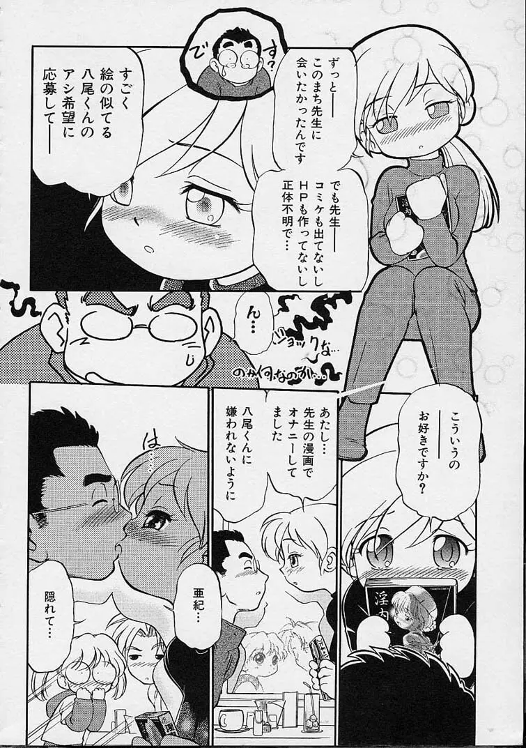 えろもん Page.143