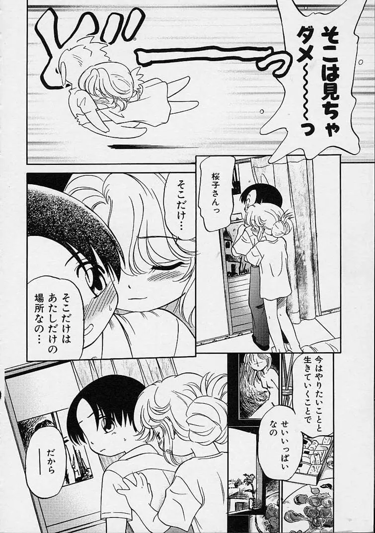 えろもん Page.73