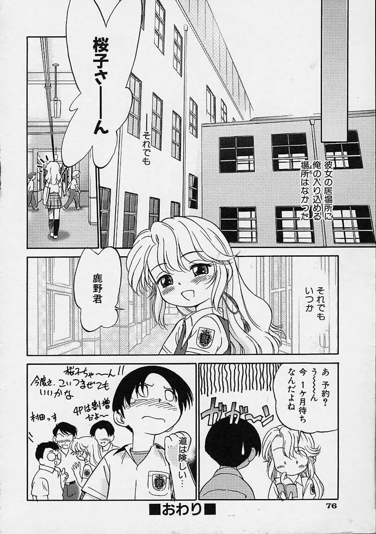 えろもん Page.75