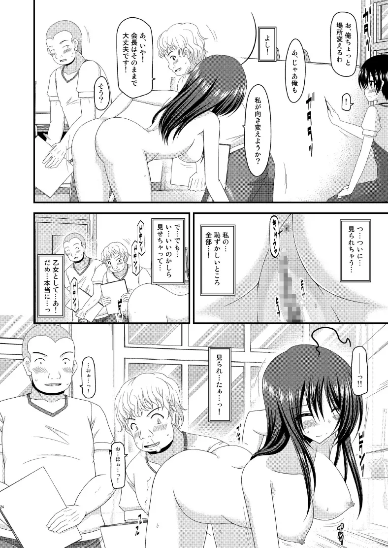 露出少女日記7冊目 Page.24