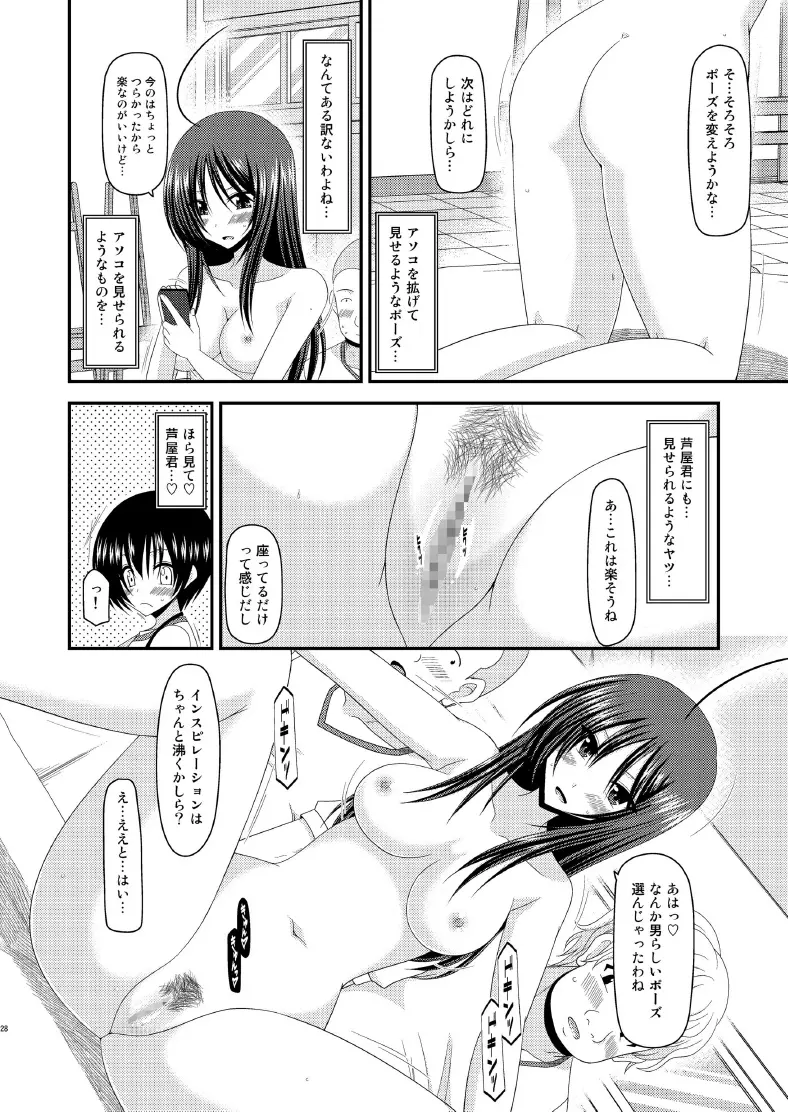 露出少女日記7冊目 Page.28