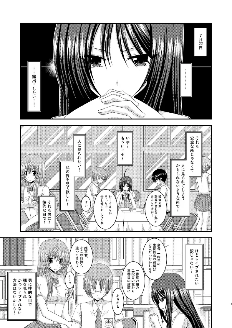 露出少女日記7冊目 Page.3