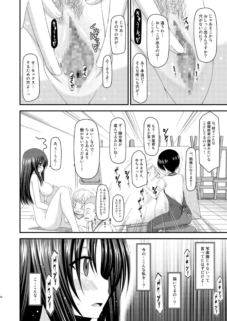 露出少女日記7冊目 Page.32