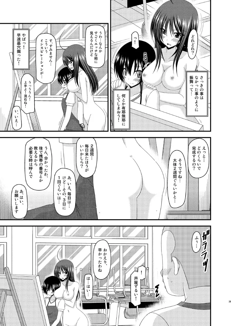 露出少女日記7冊目 Page.39