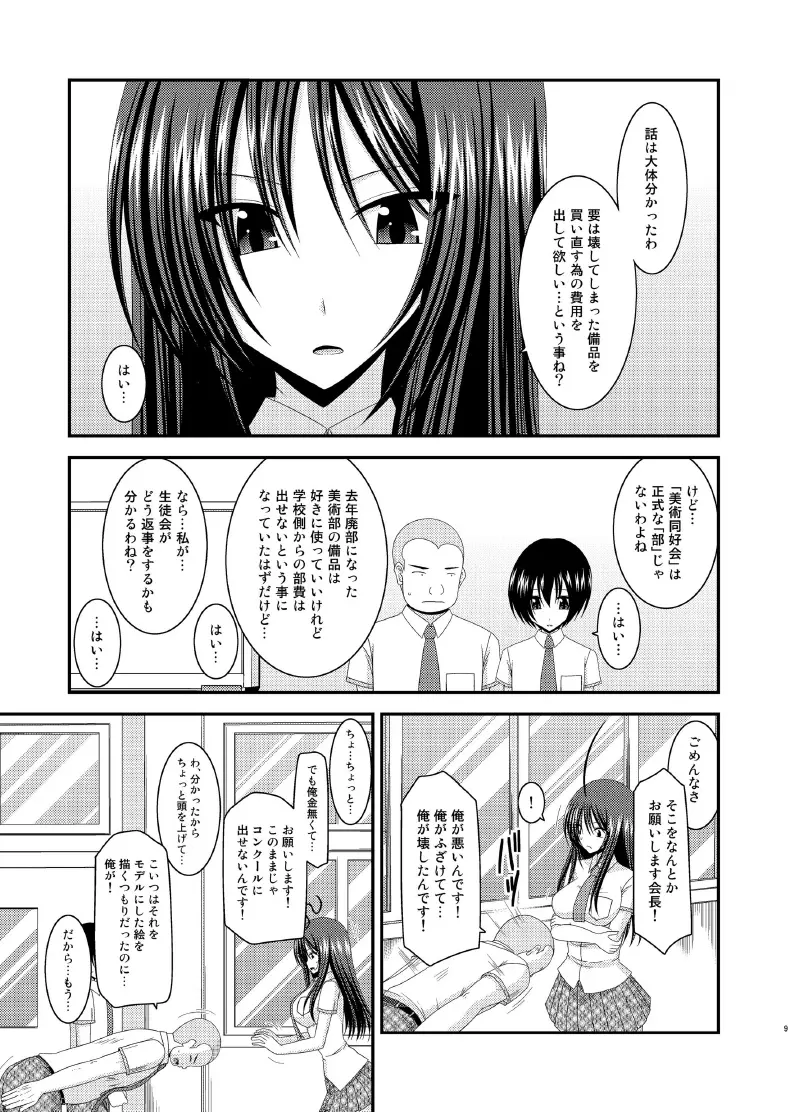 露出少女日記7冊目 Page.9