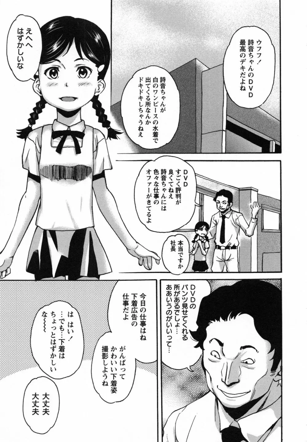 アイドル恥辱教室 Page.105