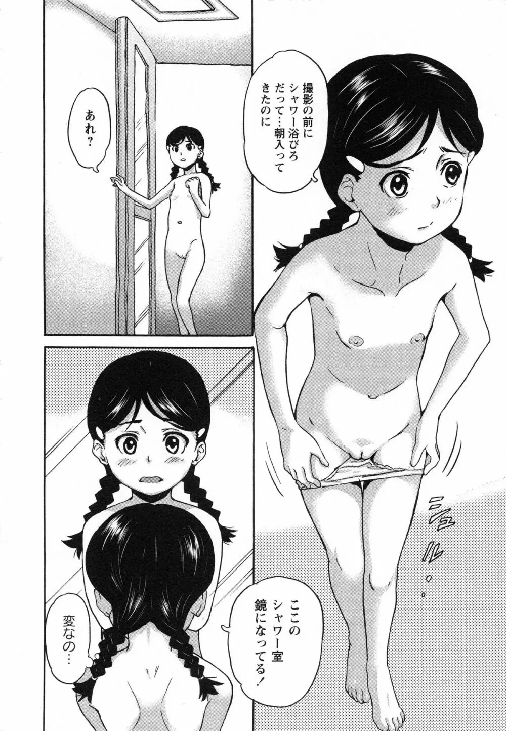 アイドル恥辱教室 Page.106