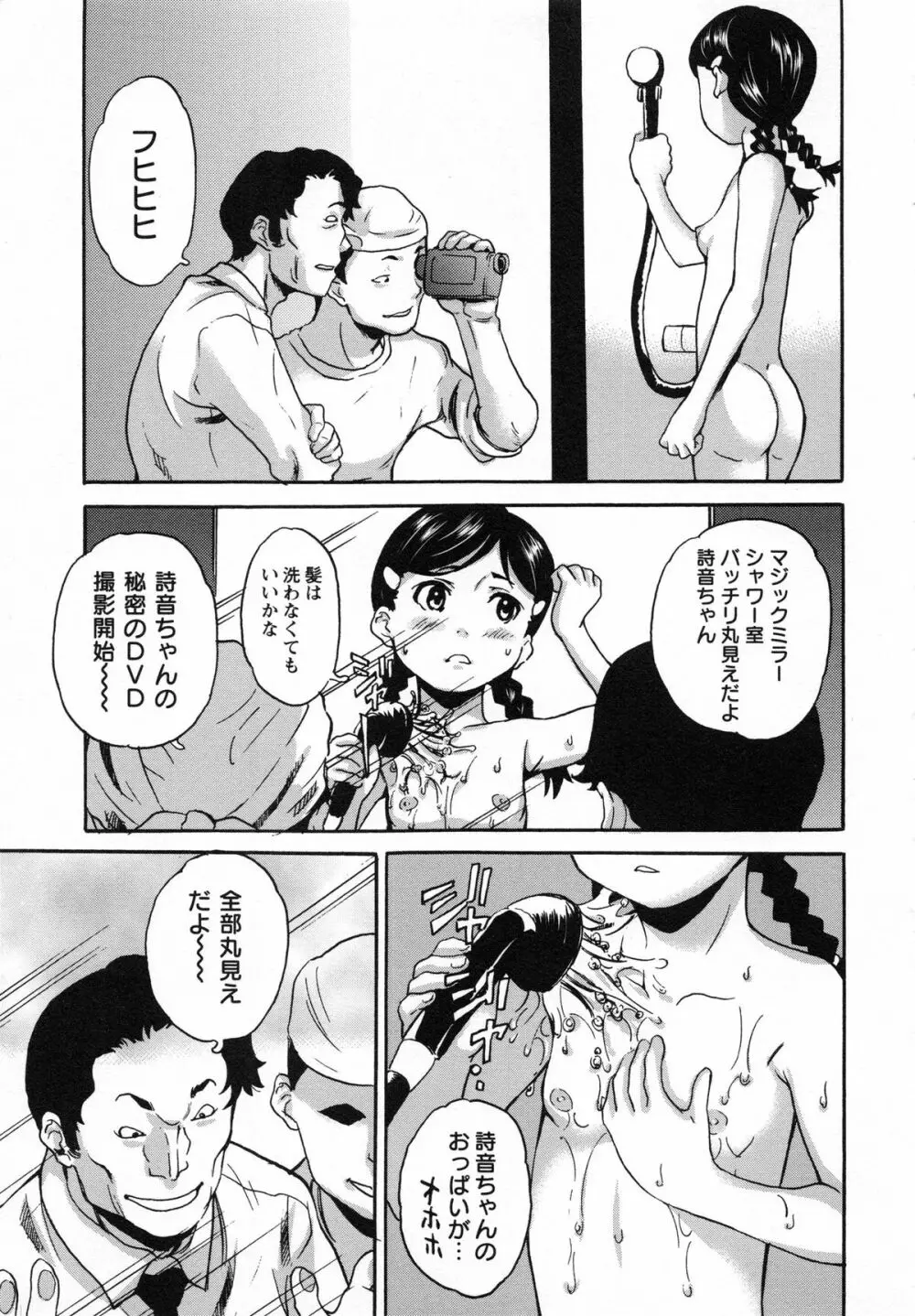 アイドル恥辱教室 Page.107