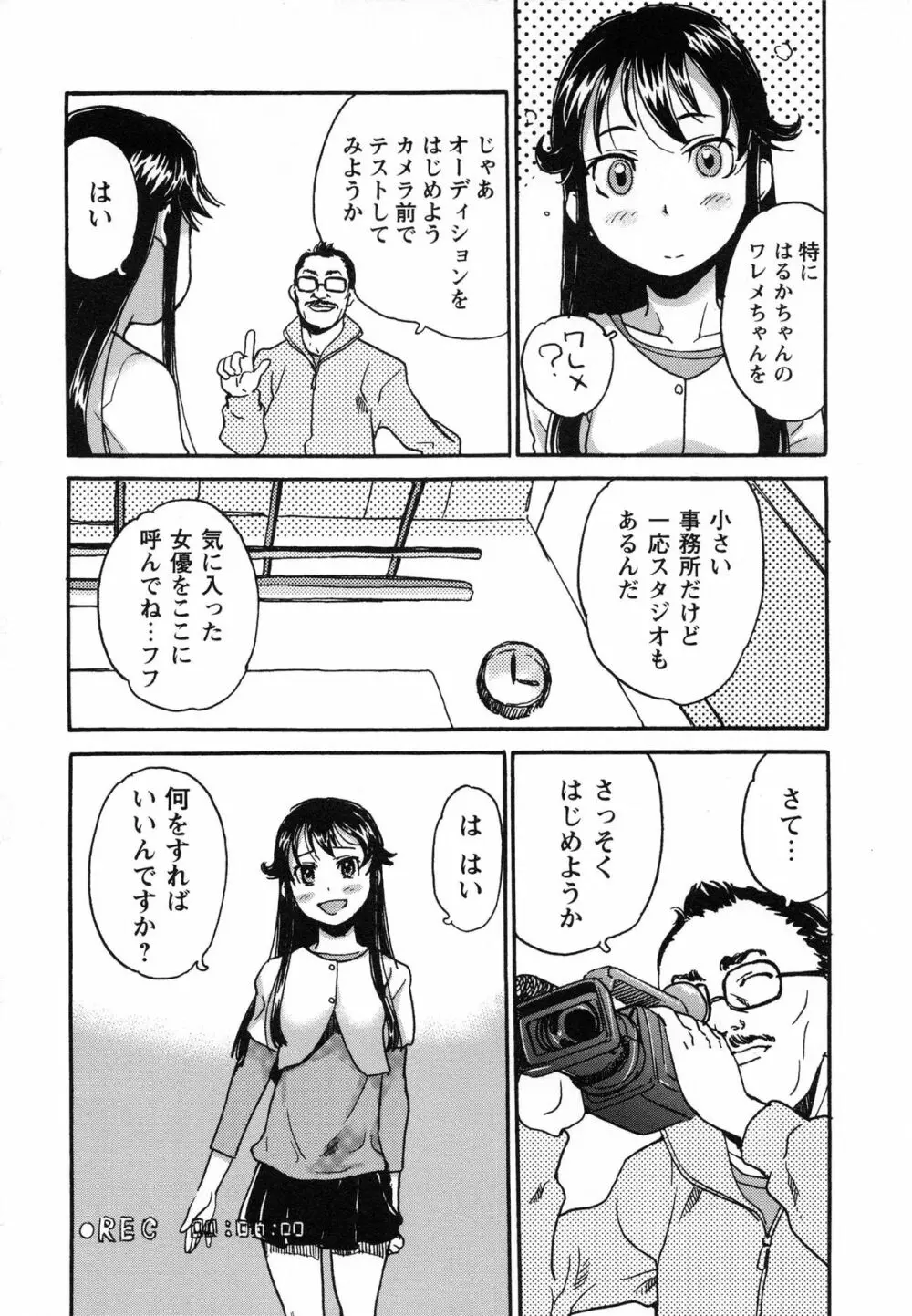 アイドル恥辱教室 Page.122