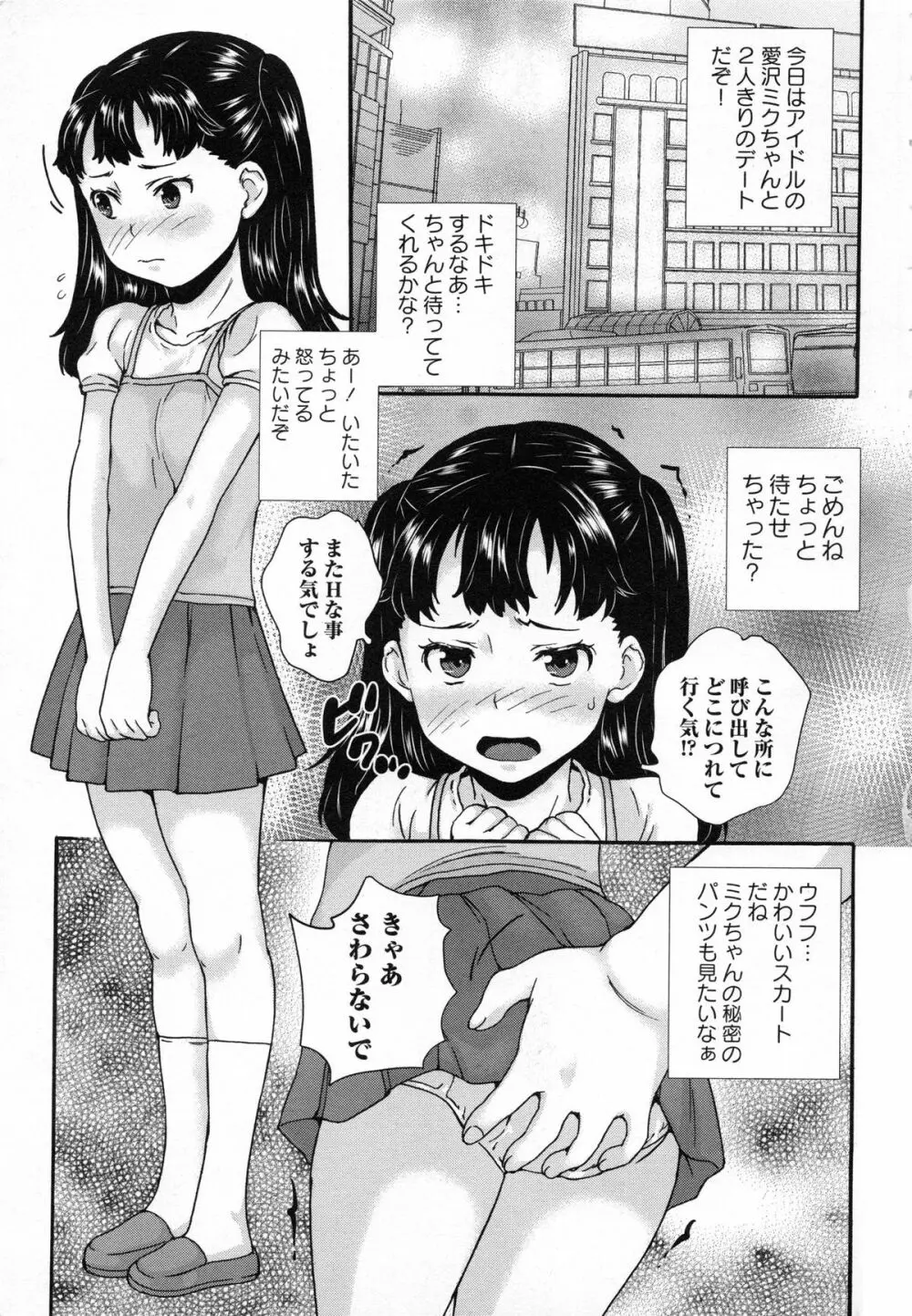 アイドル恥辱教室 Page.13