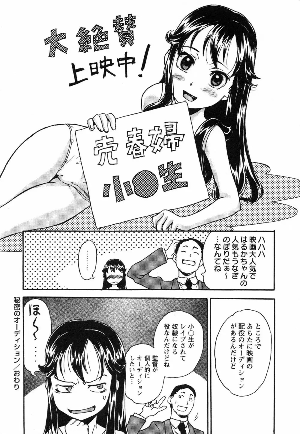 アイドル恥辱教室 Page.134