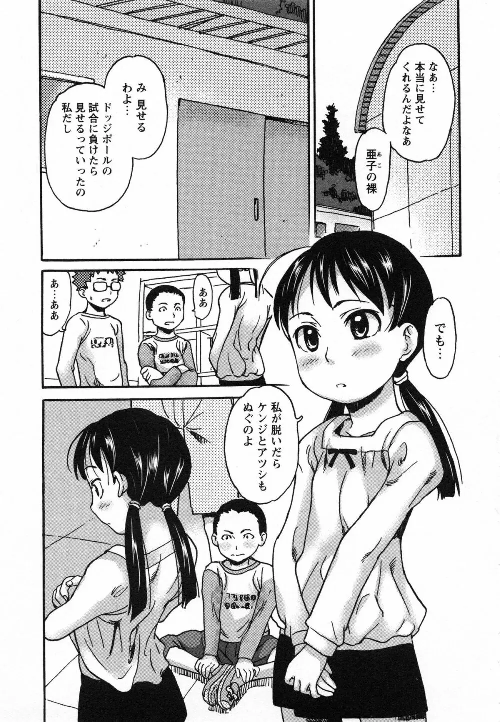 アイドル恥辱教室 Page.135