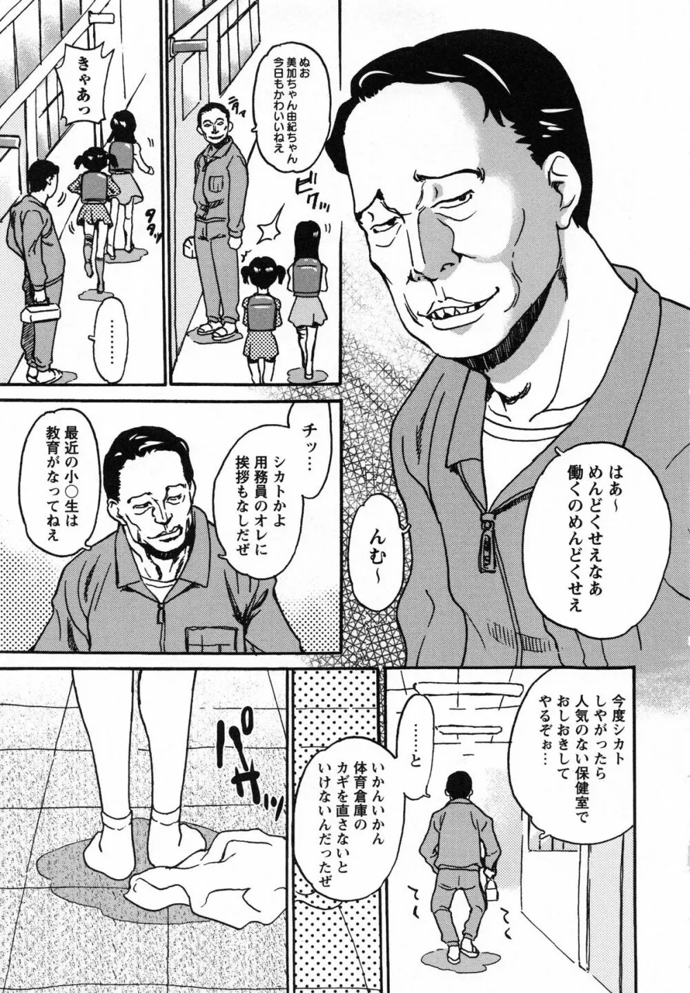 アイドル恥辱教室 Page.137