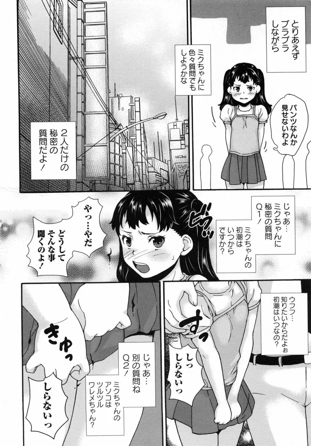 アイドル恥辱教室 Page.14