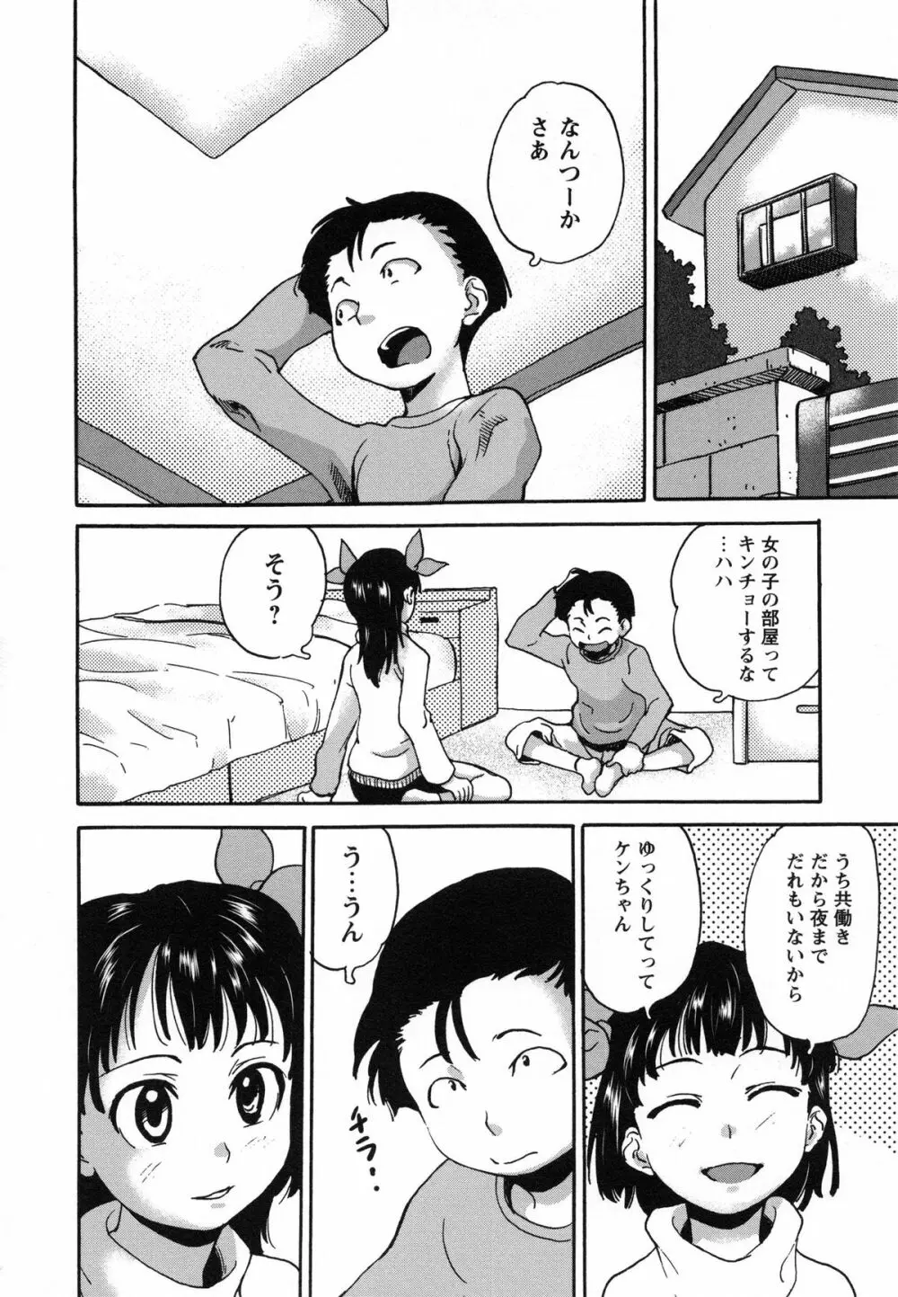 アイドル恥辱教室 Page.152