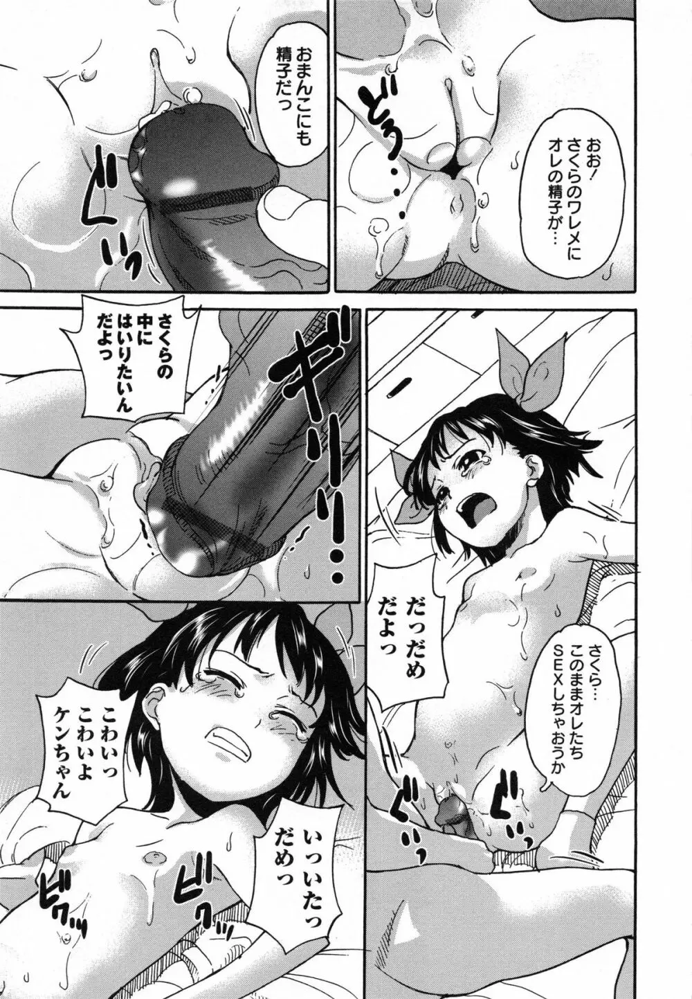 アイドル恥辱教室 Page.161