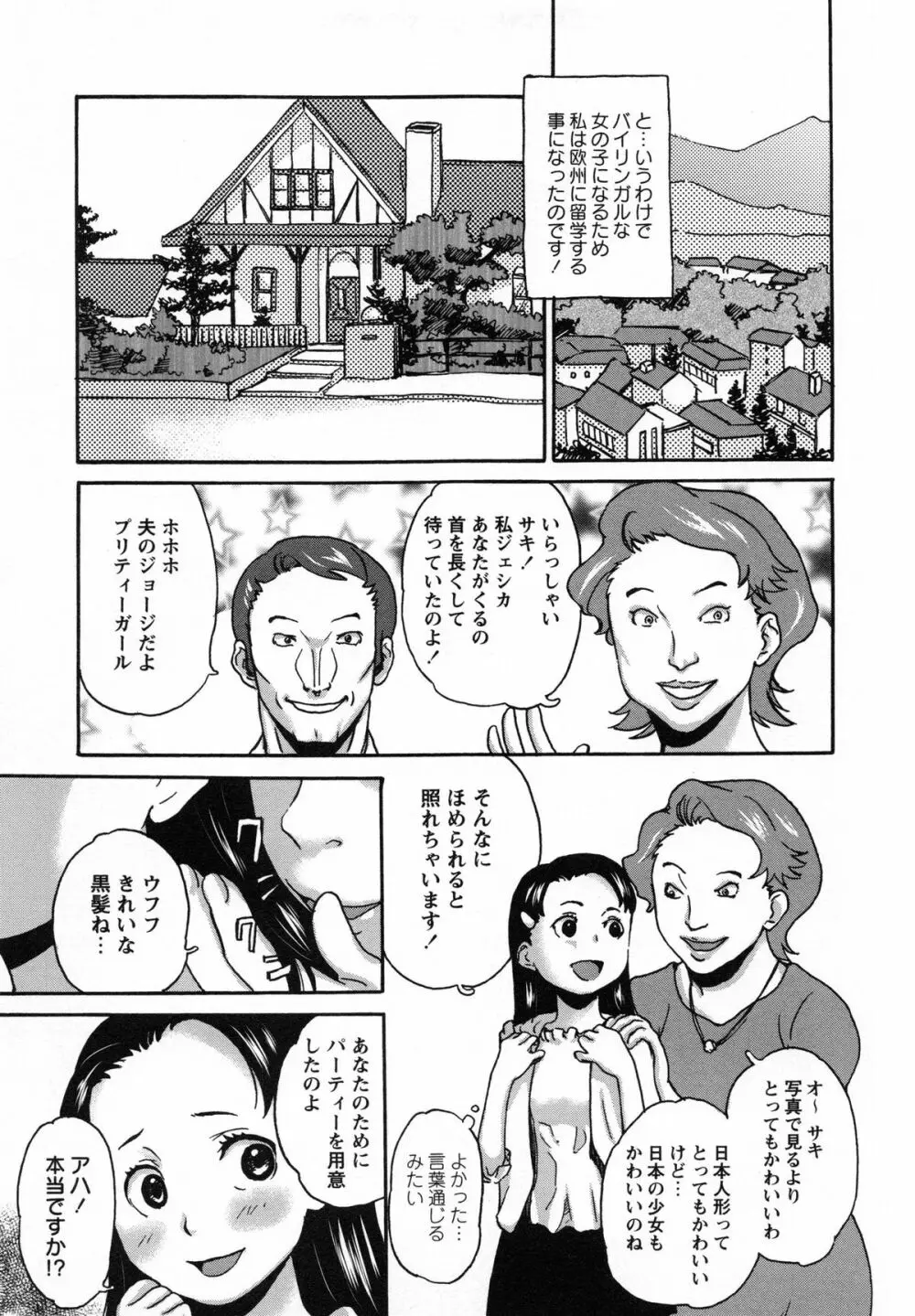 アイドル恥辱教室 Page.169