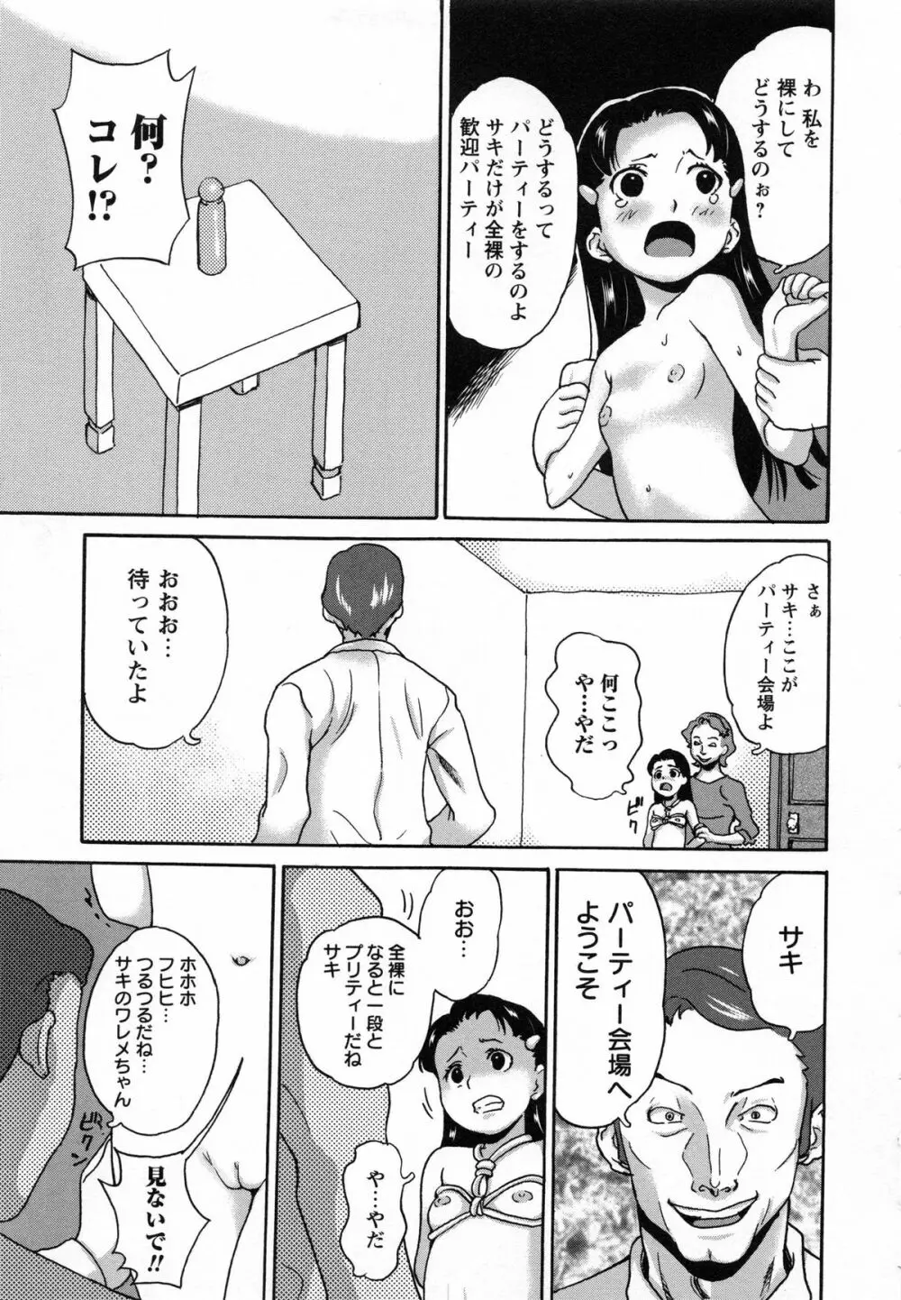 アイドル恥辱教室 Page.173