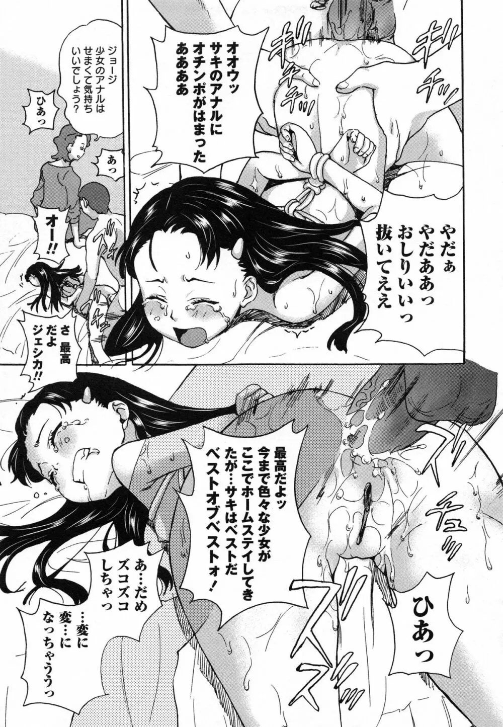 アイドル恥辱教室 Page.181