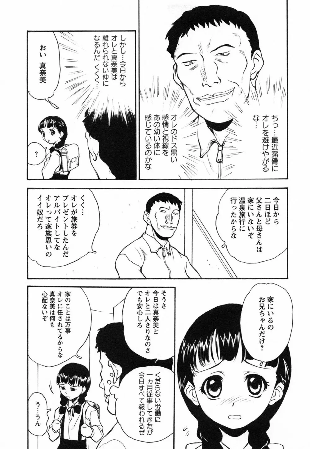 アイドル恥辱教室 Page.187