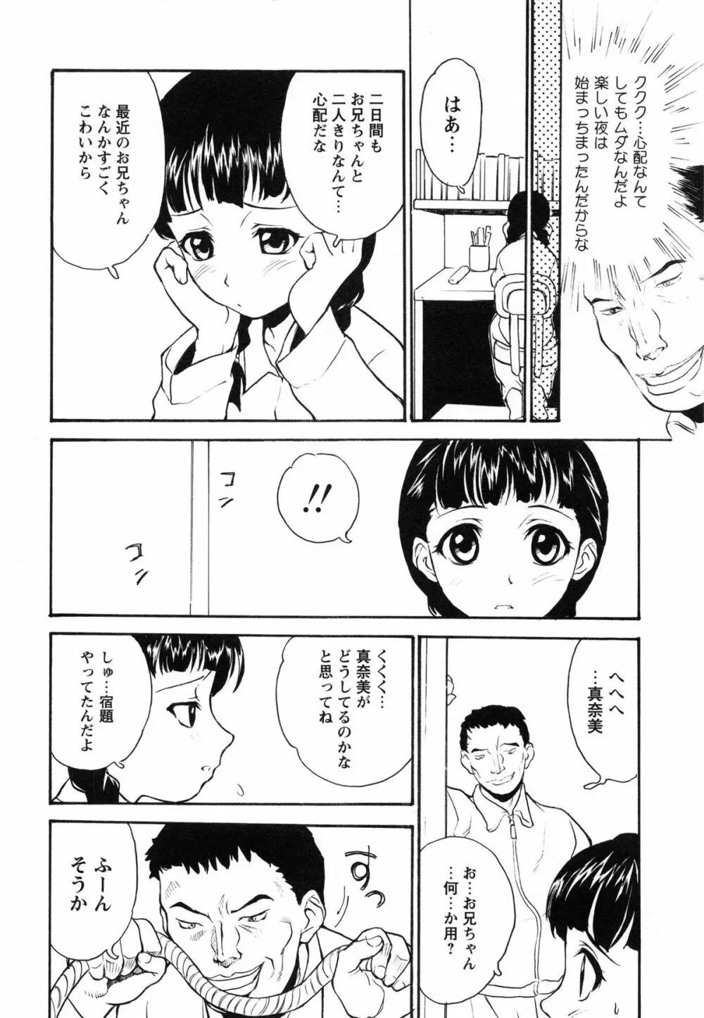 アイドル恥辱教室 Page.188