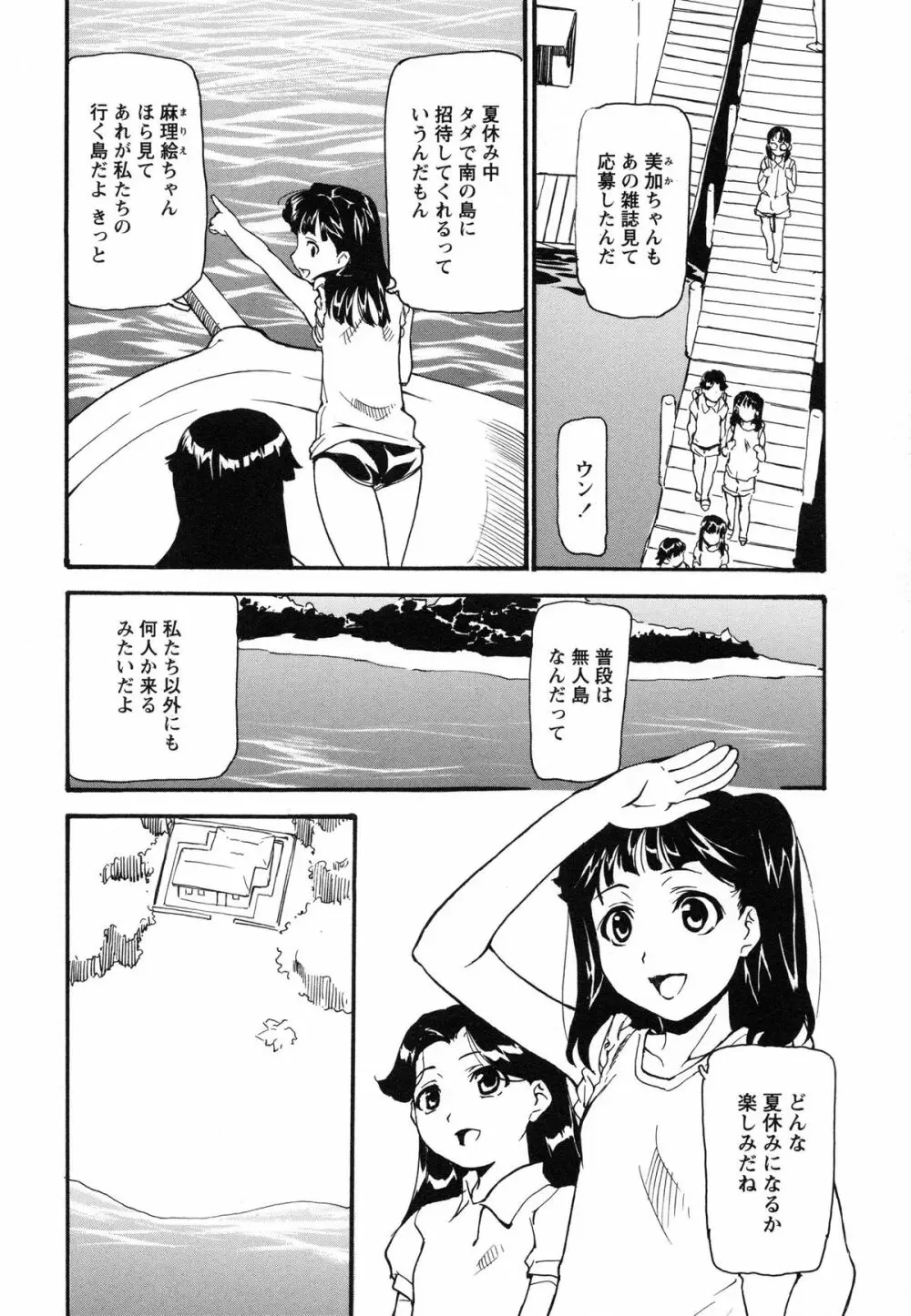 アイドル恥辱教室 Page.202