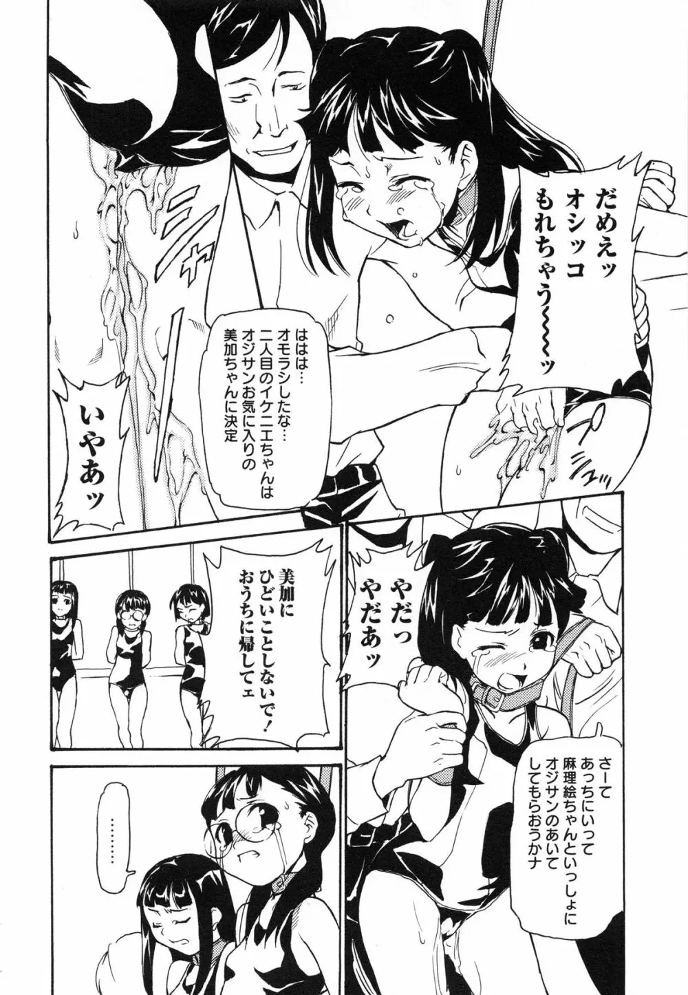 アイドル恥辱教室 Page.206