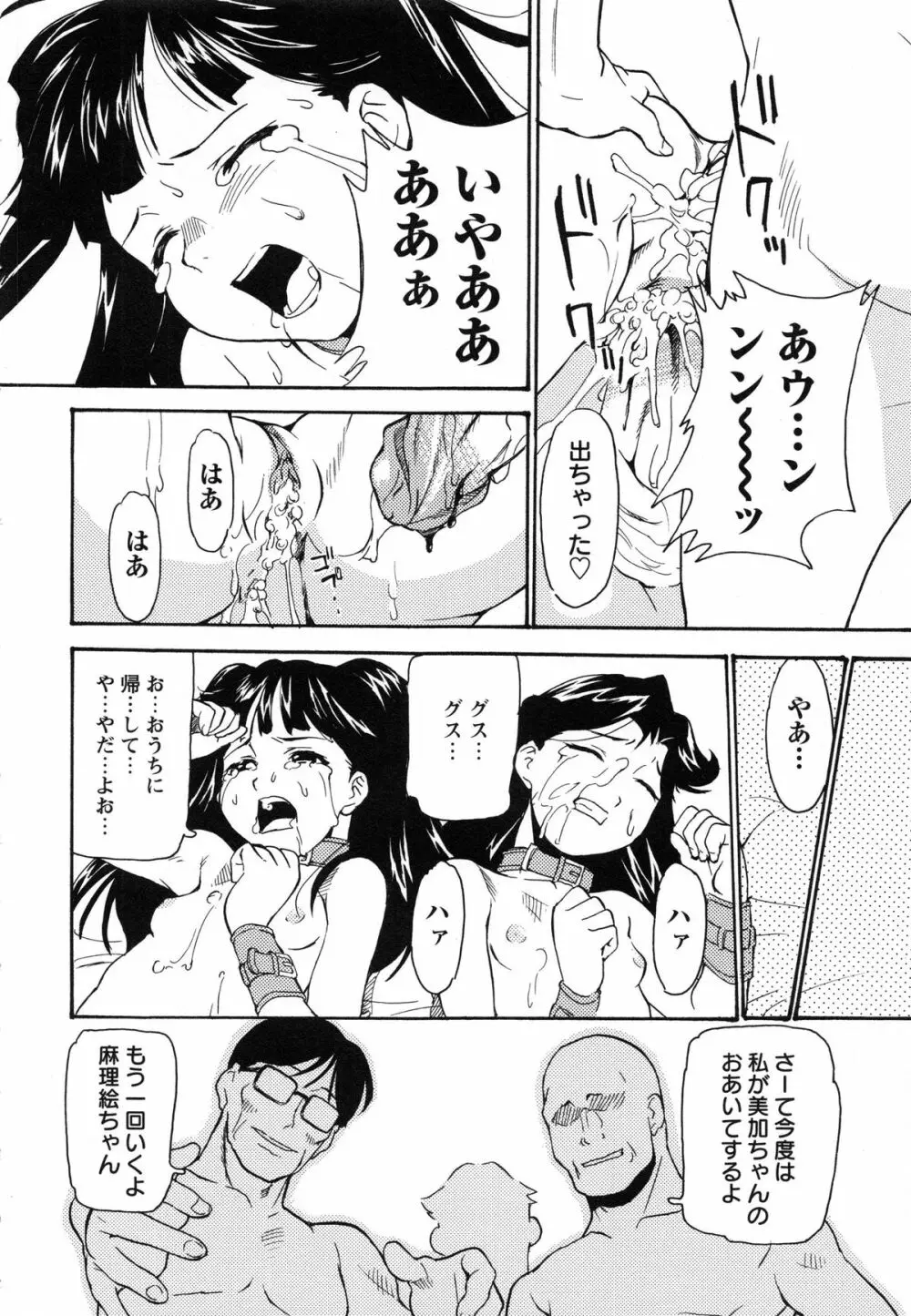 アイドル恥辱教室 Page.212