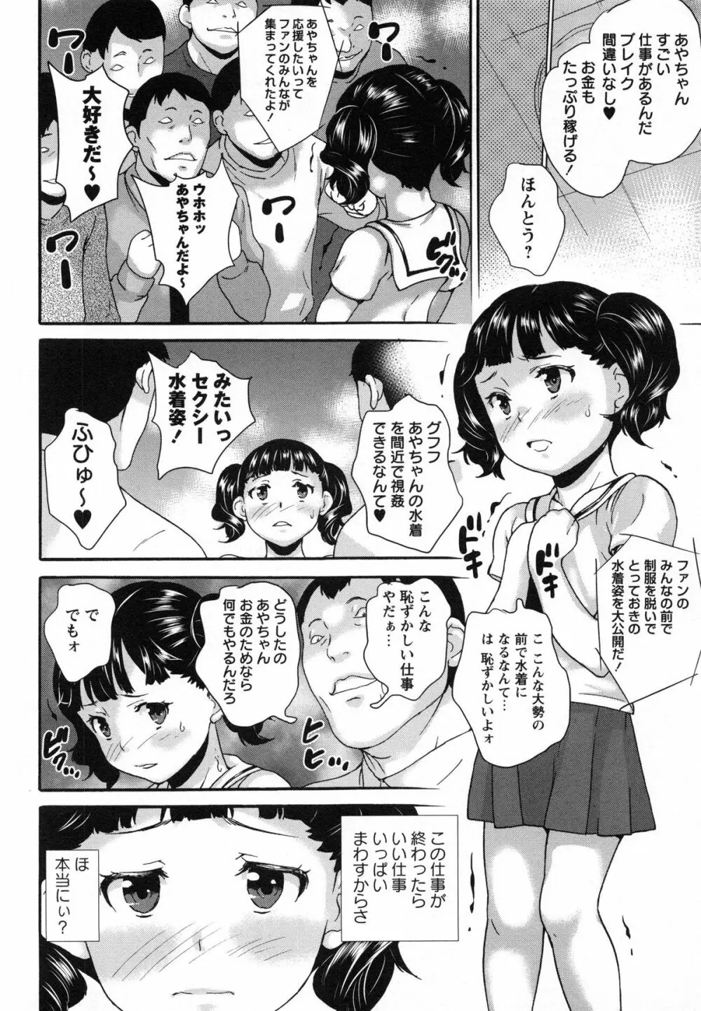 アイドル恥辱教室 Page.28