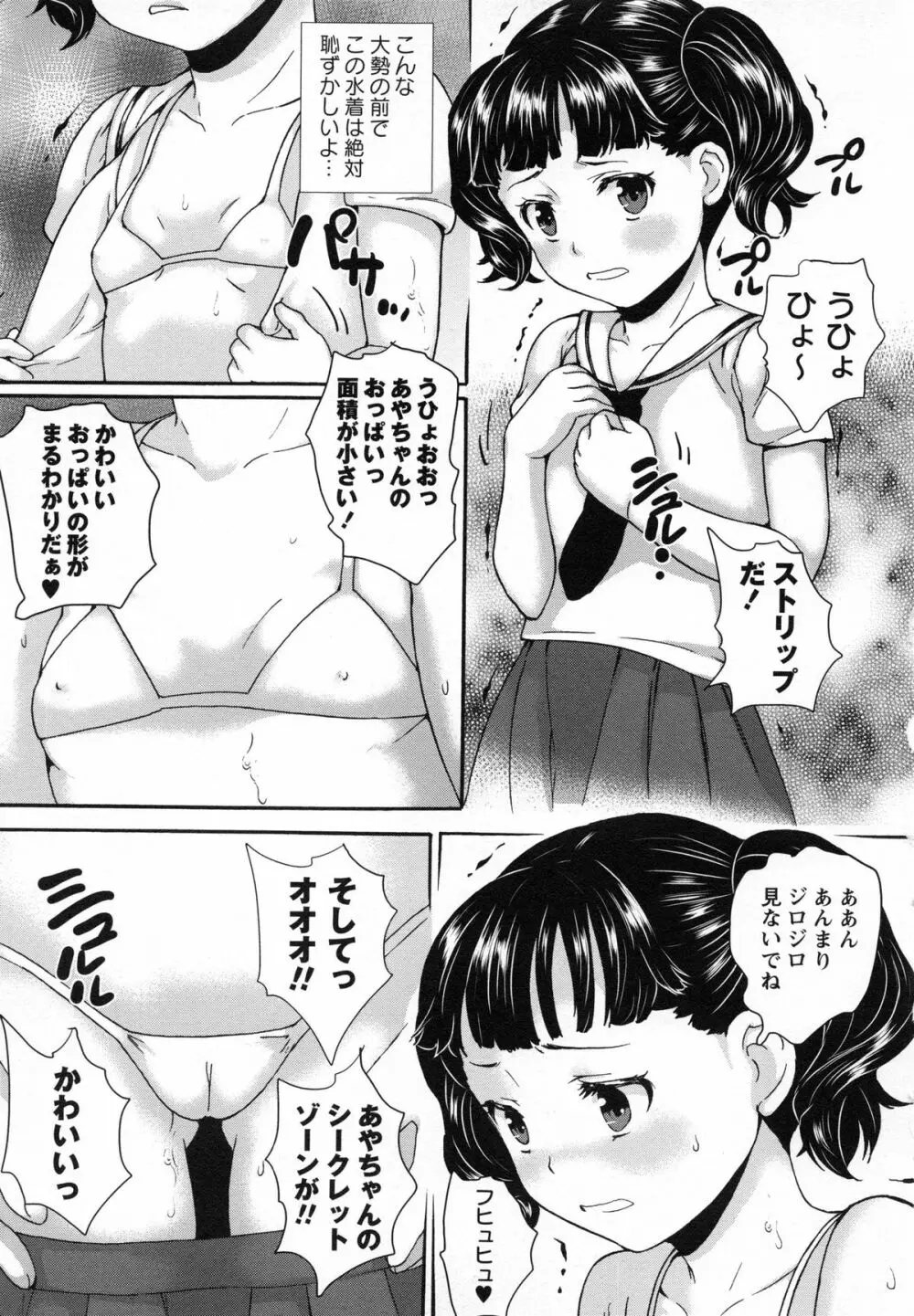 アイドル恥辱教室 Page.29