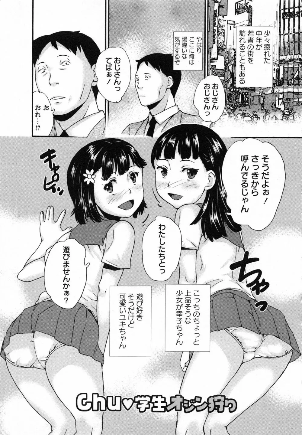 アイドル恥辱教室 Page.43