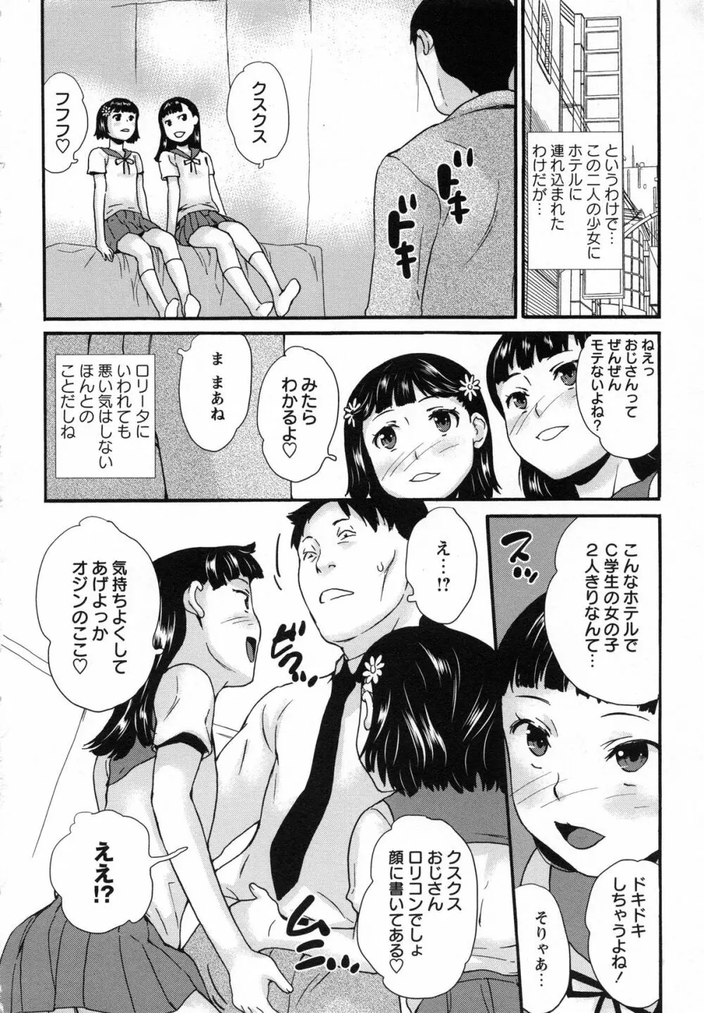 アイドル恥辱教室 Page.44